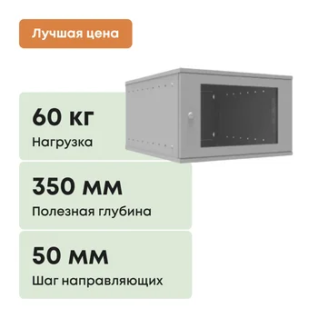 Шкаф телекоммуникационный настенный 6U, 523х450х332мм серия LITE (стеклянная дверь)