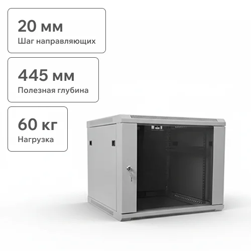 Шкаф телекоммуникационный настенный 9U, 600х600х500 (ШхГхВ)