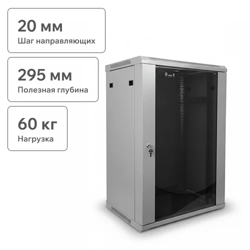 Шкаф телекоммуникационный настенный 18U, 600х450х901 (ШхГхВ)