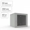 Шкаф телекоммуникационный настенный 9U, 523х450х465мм серия LITE (стеклянная дверь)
