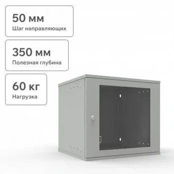Шкаф телекоммуникационный настенный 9U, 523х450х465мм серия LITE (стеклянная дверь)