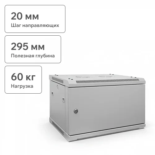 Шкаф телекоммуникационный настенный 9U, 600х450х500 (ШхГхВ), дверь металлическая