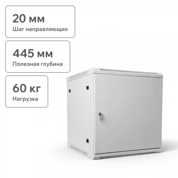 Шкаф телекоммуникационный настенный 12U, 600х600х635 (ШхГхВ) (металлическая дверь)