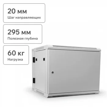 Шкаф телекоммуникационный настенный 9U, 600х550х500мм двухсекционный
