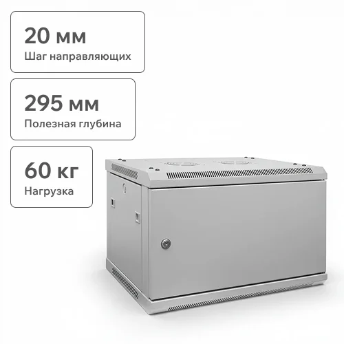 Шкаф телекоммуникационный настенный 9U, 600х450х500 (ШхГхВ) (металлическая дверь)