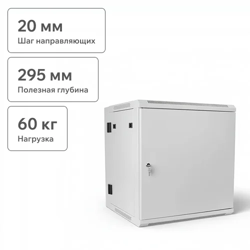 Шкаф телекоммуникационный настенный 12U, 600х550х635мм двухсекционный