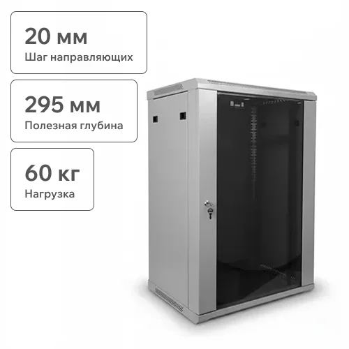Шкаф телекоммуникационный настенный 15U, 600х450х770 (ШхГхВ)