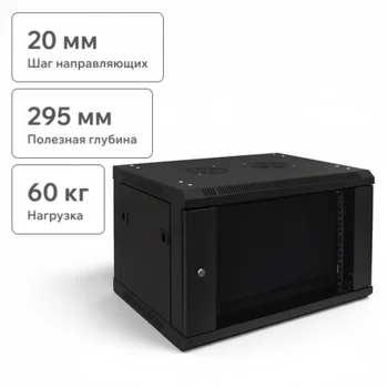 Шкаф телекоммуникационный настенный 9U, 600х450х500 (ШхГхВ)