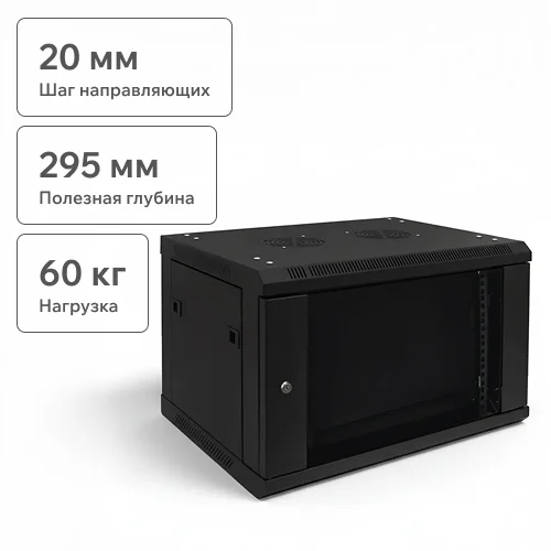 Шкаф телекоммуникационный настенный 9U, 600х450х500 (ШхГхВ)