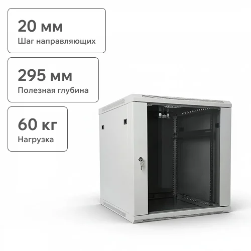 Шкаф телекоммуникационный настенный 12U, 600х450х635 (ШхГхВ)