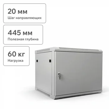 Шкаф телекоммуникационный настенный 9U, 600х600х500 (ШхГхВ) (металлическая дверь)