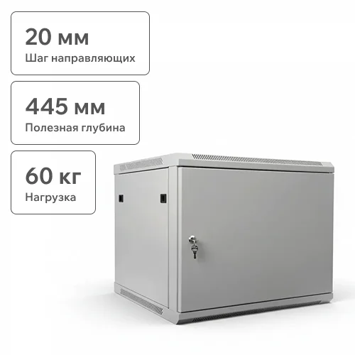 Шкаф телекоммуникационный настенный 9U, 600х600х500 (ШхГхВ) (металлическая дверь)