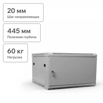Шкаф телекоммуникационный настенный 6U, 600х600х370 (ШхГхВ) (металлическая дверь)