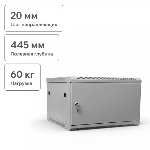 Шкаф телекоммуникационный настенный 6U, 600х600х370 (ШхГхВ) (металлическая дверь)
