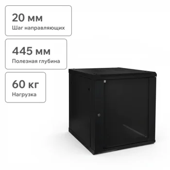 Шкаф телекоммуникационный настенный 18U, 600х450х901 (ШхГхВ)