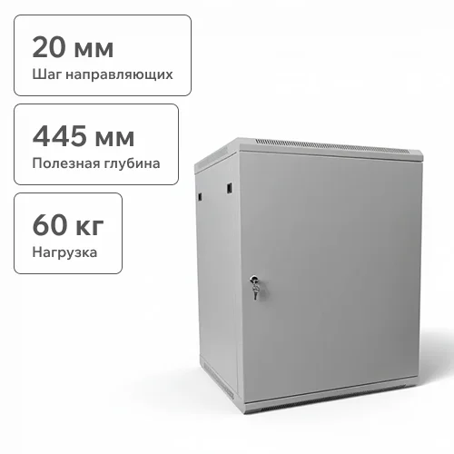 Шкаф телекоммуникационный настенный 15U, 600х600х770 (ШхГхВ) (металлическая дверь)