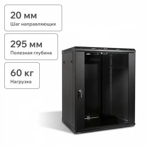 Шкаф телекоммуникационный настенный 15U, 600х450х770 (ШхГхВ)