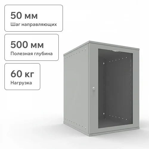 Шкаф телекоммуникационный настенный 15U, 523х600х732мм серия LITE (стеклянная дверь)
