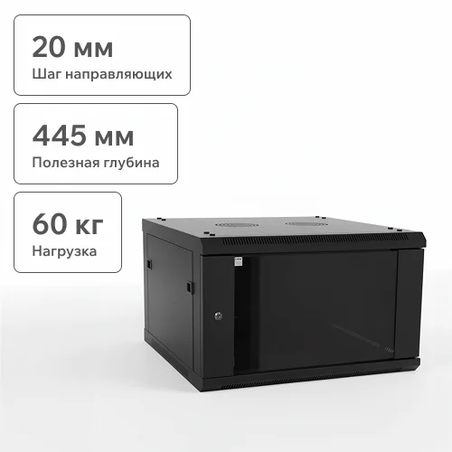 Шкаф телекоммуникационный настенный 9U, 600х600х500 (ШхГхВ)