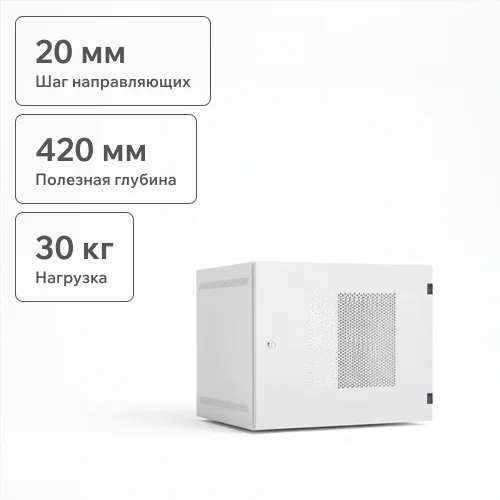 Настенный шкаф 19", 9U, перфорация, 540х500, серый