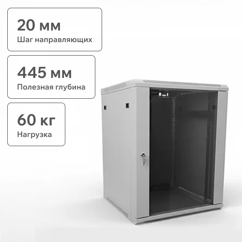 Шкаф телекоммуникационный настенный 18U, 600х600х901 (ШхГхВ)