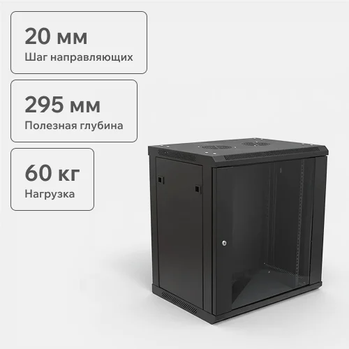 Шкаф телекоммуникационный настенный 12U, 600х450х635 (ШхГхВ)