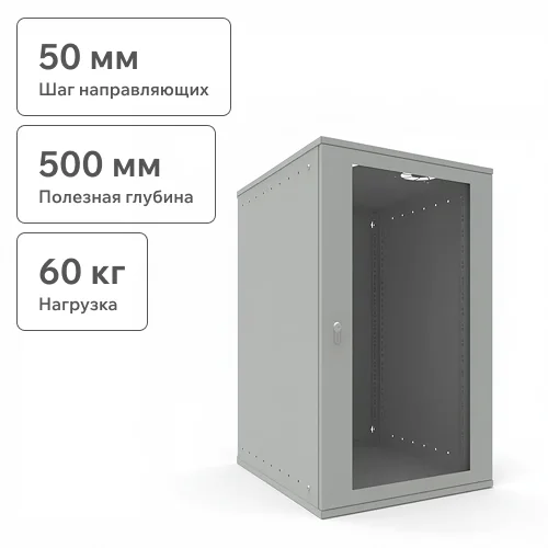 Шкаф телекоммуникационный настенный 18U, 523х600х866мм серия LITE (стеклянная дверь)