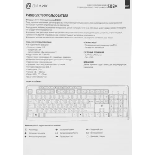 Клавиатура Оклик 305M черный USB Multimedia (1659987)