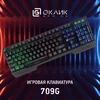 Клавиатура Оклик 709G черный USB LED (1788144)