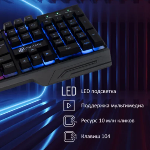 Клавиатура Оклик 709G черный USB LED (1788144)