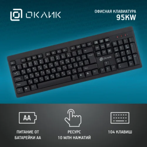 Клавиатура Оклик 95KW черный USB беспроводная (1788287)