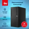 ПК IRU 310SC MT i3 12100 (3.3) 8Gb SSD256Gb UHDG 730 Windows 11 Pro GbitEth 200W черный (1969049)