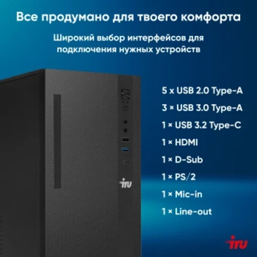 ПК IRU 310SC MT i7 12700 (2.1) 16Gb SSD1Tb UHDG 770 Windows 11 Pro GbitEth 200W черный (1969074)