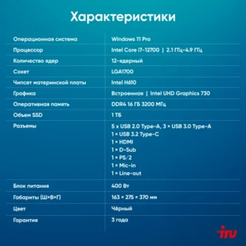 ПК IRU 310SC MT i7 12700 (2.1) 16Gb SSD1Tb UHDG 770 Windows 11 Pro GbitEth 200W черный (1969074)