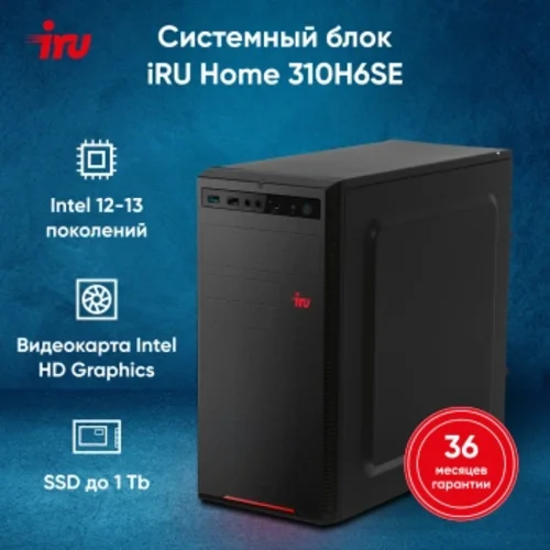 ПК IRU Home 310H6SE MT i3 12100 (3.3) 8Gb SSD512Gb UHDG 730 Free DOS GbitEth 400W черный (1976449)