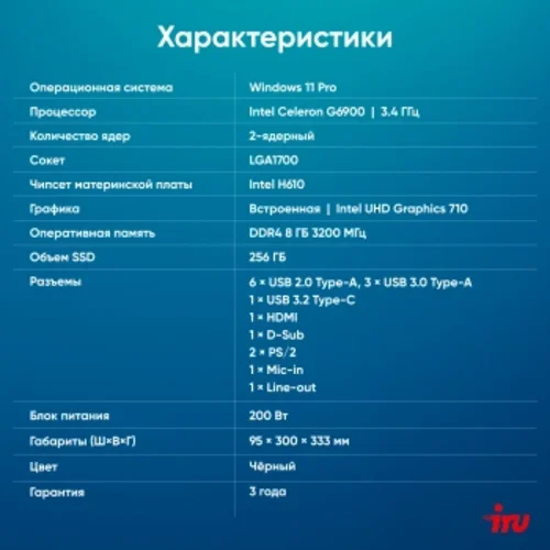 ПК IRU 310SC SFF Cel G6900 (3.4) 8Gb SSD256Gb UHDG 710 Windows 11 Pro GbitEth 200W черный (2017897)