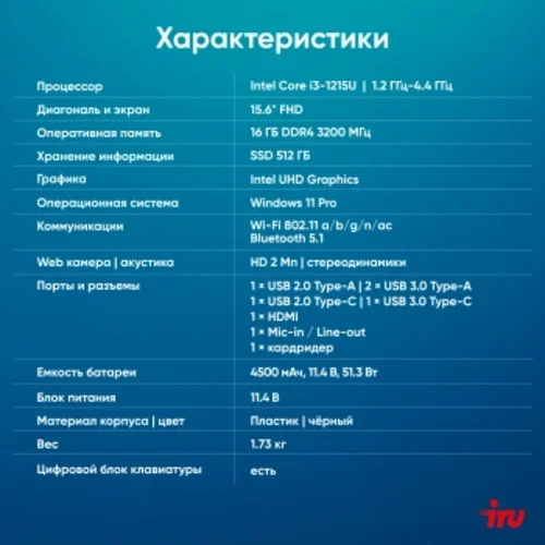 Ноутбук IRU Tactio 15ALG Core i3 1215U 16Gb SSD512Gb Intel UHD Graphics 15.6" IPS FHD (1920x1080) Wi