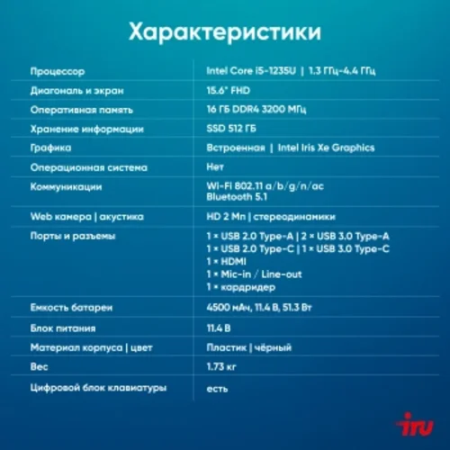 Ноутбук IRU Tactio 15ALG Core i5 1235U 16Gb SSD512Gb Intel Iris Xe graphics 15.6" IPS FHD (1920x1080