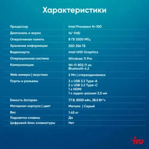 Ноутбук IRU Planio 14INP N-series N100 8Gb SSD256Gb Intel UHD Graphics 14" IPS FHD (1920x1080) Windo