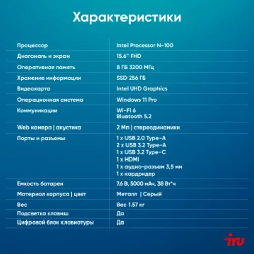 Ноутбук IRU Planio 15INP N-series N100 8Gb SSD256Gb Intel UHD Graphics 15.6" IPS FHD (1920x1080) Win