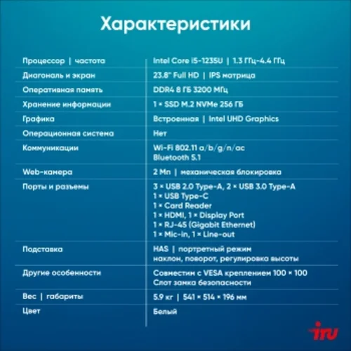 Моноблок IRU Tactio 23.8" Full HD i5 1235U (1.3) 16Gb SSD512Gb Iris Xe CR без ОС GbitEth WiFi