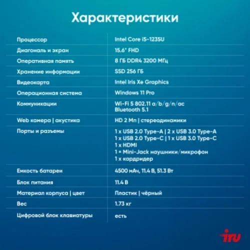 Ноутбук IRU Tactio 15ALG Core i5 1235U 8Gb SSD256Gb Intel Iris Xe graphics 15.6" IPS FHD Windows 11