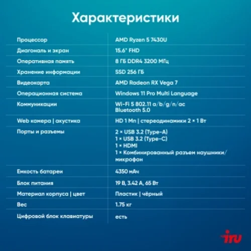 Ноутбук IRU Tactio 15PHC Ryzen 5 7430U 8Gb SSD256Gb AMD Radeon Graphics 15.6" IPS FHD (1920x1080) Wi