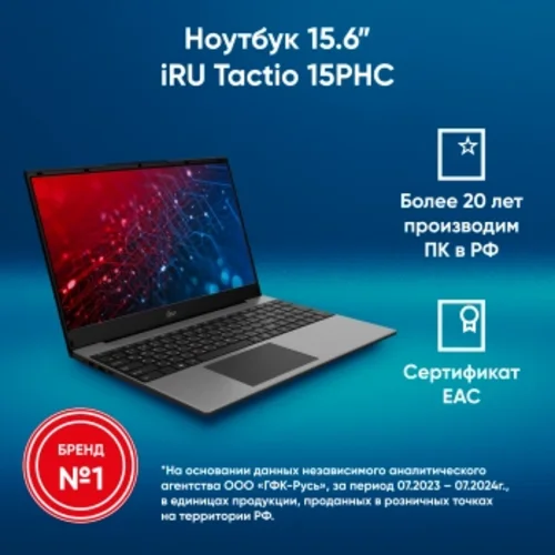 Ноутбук IRU Tactio 15PHC Ryzen 5 7430U 16Gb SSD512Gb AMD Radeon Graphics 15.6" IPS FHD (1920x1080) W