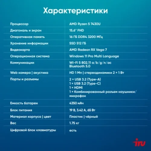 Ноутбук IRU Tactio 15PHC Ryzen 5 7430U 16Gb SSD512Gb AMD Radeon Graphics 15.6" IPS FHD (1920x1080) W