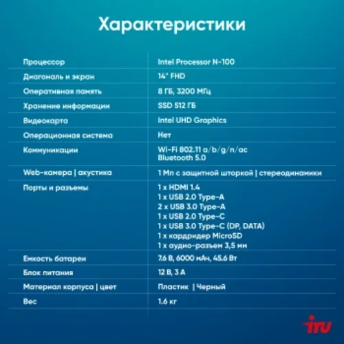 Ноутбук IRU Planio 14ING N-series N100 8Gb SSD512Gb Intel UHD Graphics 14" IPS FHD (1920x1080) FreeD