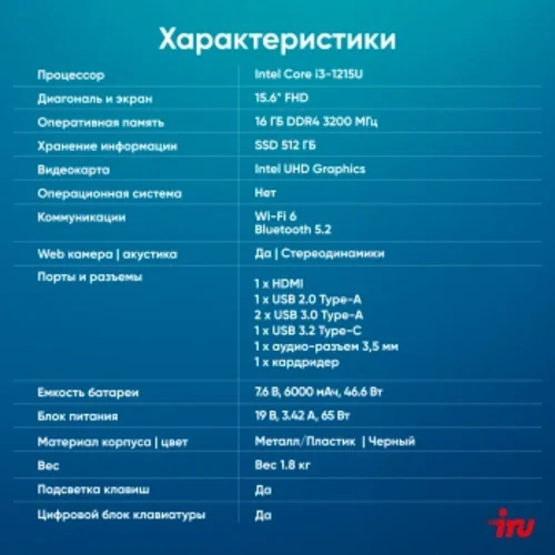 Ноутбук IRU Strato 15ALI Core i3 1215U 16Gb SSD512Gb Intel UHD Graphics 15.6" IPS FHD (1920x1080) Fr