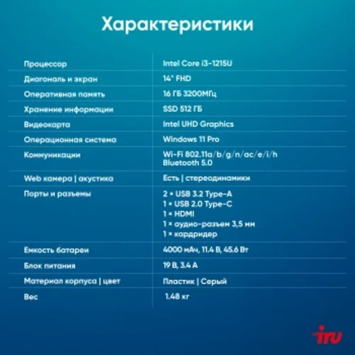Ноутбук IRU Tactio 14ALH Core i3 1215U 16Gb SSD512Gb Intel UHD Graphics 14" IPS FHD (1920x1080) Wind