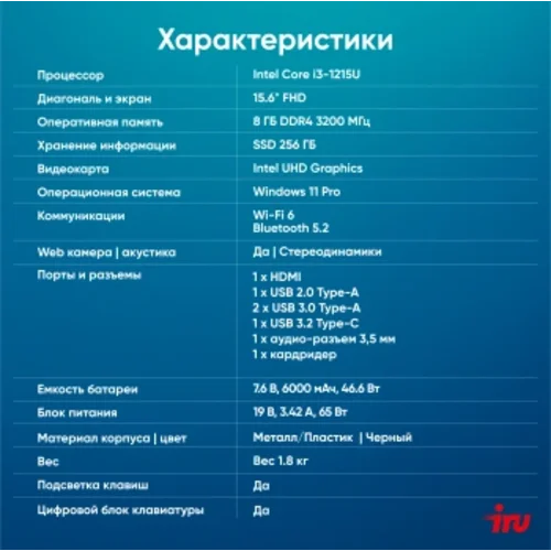 Ноутбук IRU Strato 15ALI Core i3 1215U 8Gb SSD256Gb Intel UHD Graphics 15.6" IPS FHD (1920x1080) Win