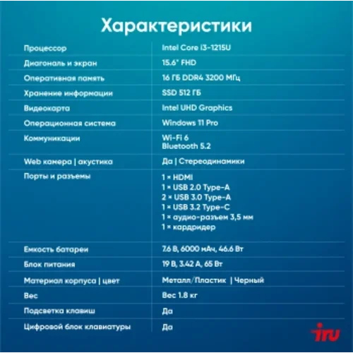 Ноутбук IRU Strato 15ALI Core i3 1215U 16Gb SSD512Gb Intel UHD Graphics 15.6" IPS FHD (1920x1080) Wi